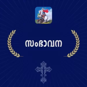 Donation